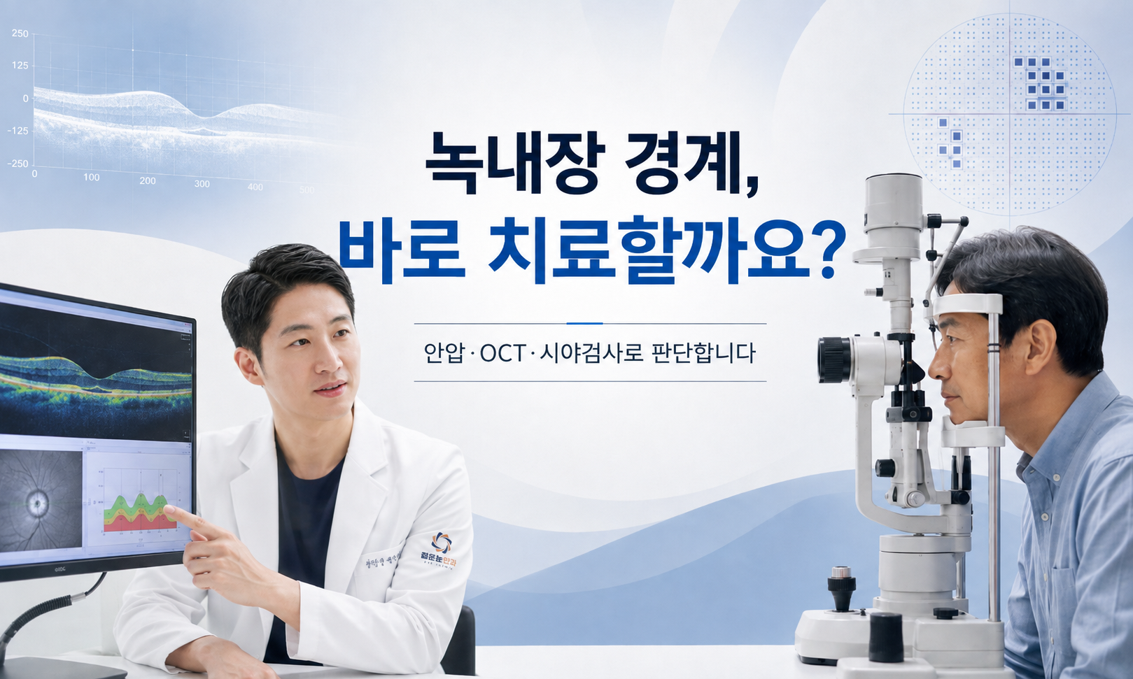 안양역안과 녹내장 경계와 치료 기준